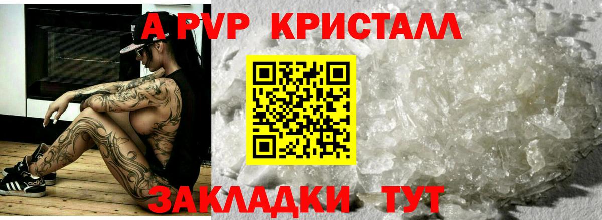 Альфа ПВП Crystall  А ПВП Crystall  Киселёвск  как найти   Вход с VPN 