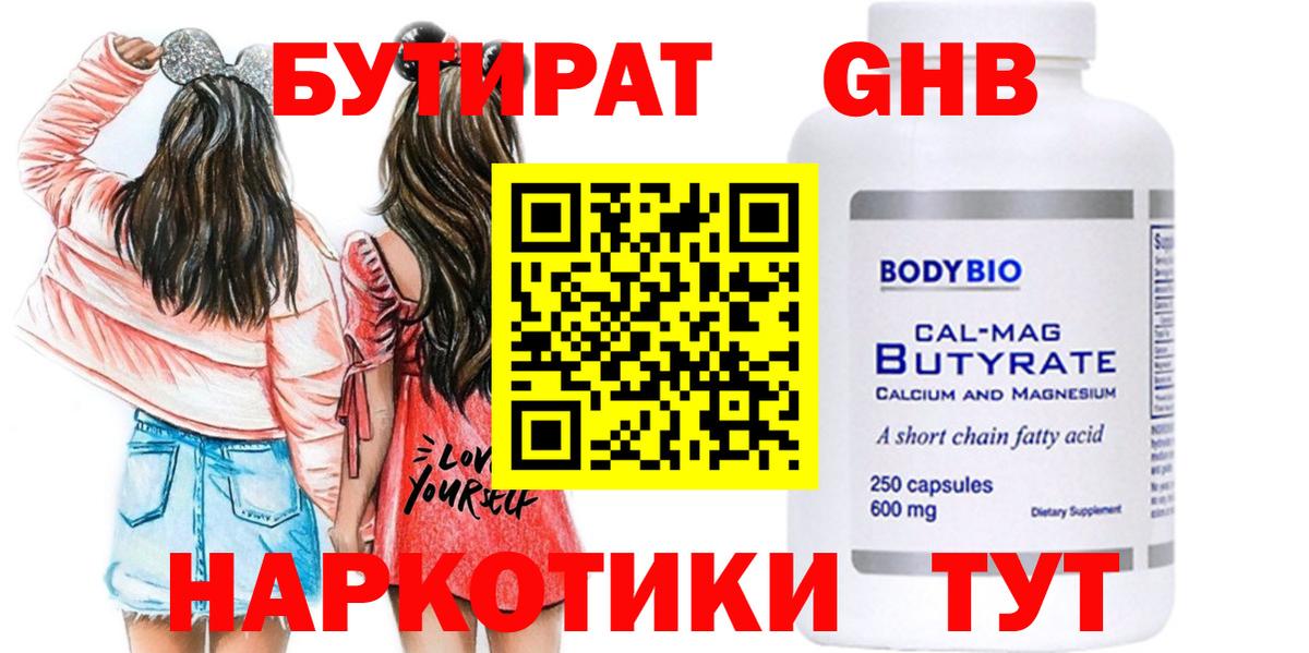 БУТИРАТ буратино Киселёвск