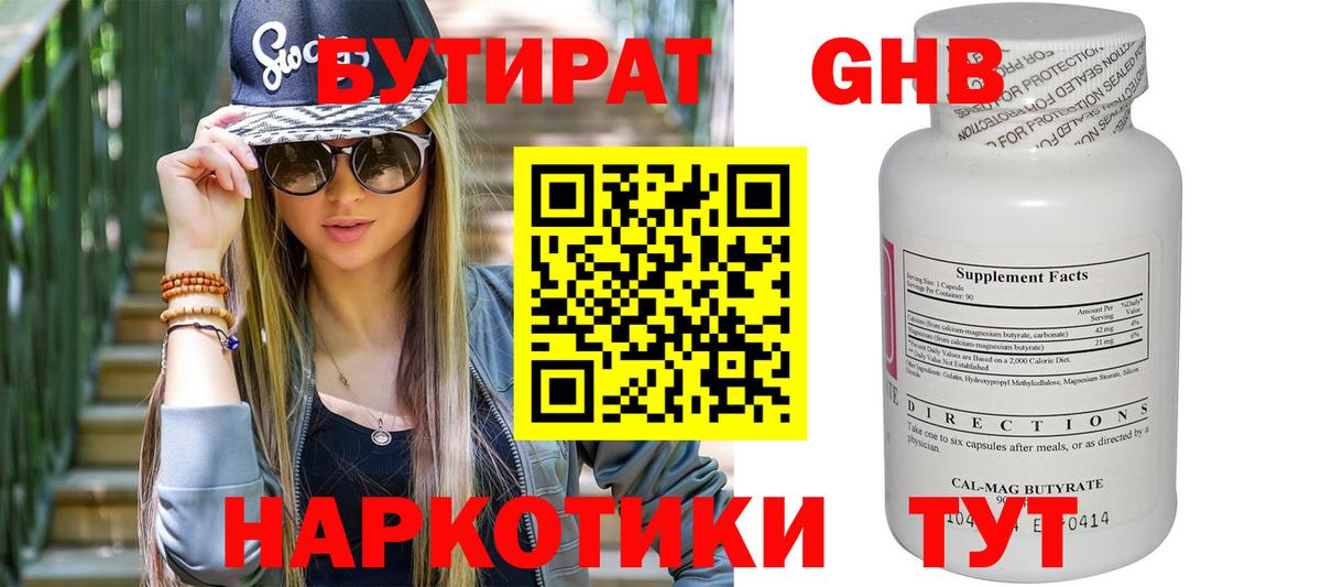 Киселёвск  Бутират 1.4BDO  БУТИРАТ  Вход с VPN 