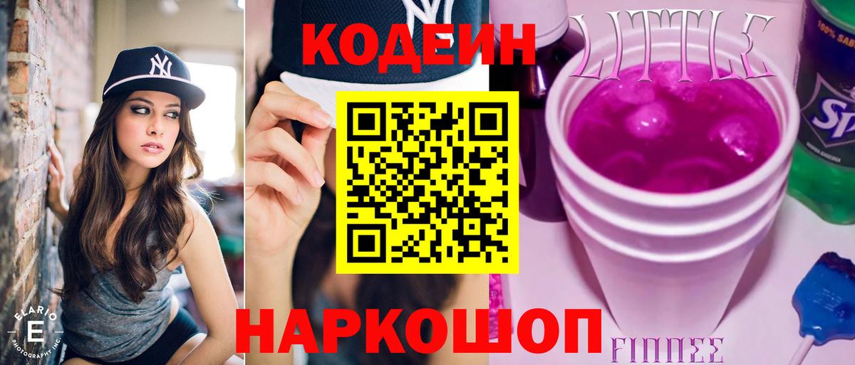 Киселёвск  Codein напиток Lean (лин)  Вход с VPN 