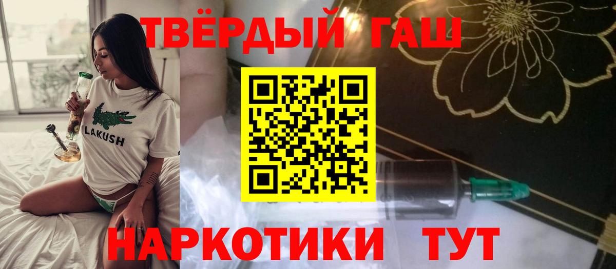 ГАШ Premium  ГАШ убойный  Киселёвск  Вход с VPN 
