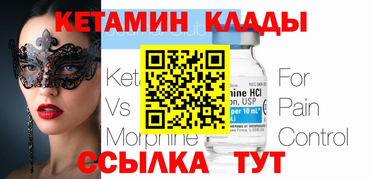 КЕТАМИН Киселёвск