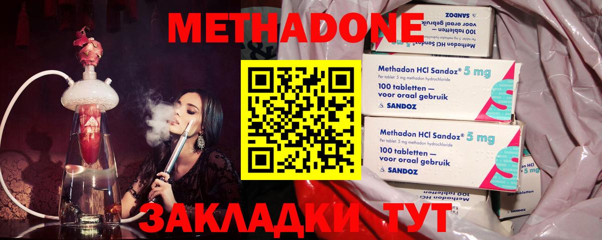 Киселёвск  МЕТАДОН VHQ  Вход с VPN  МЕТАДОН белоснежный 