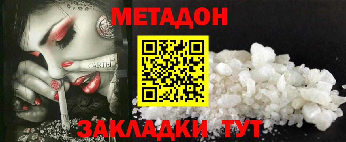 МЕТАДОН VHQ Киселёвск